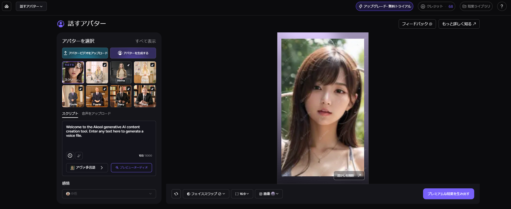 AKOOLのアバター作成結果画面