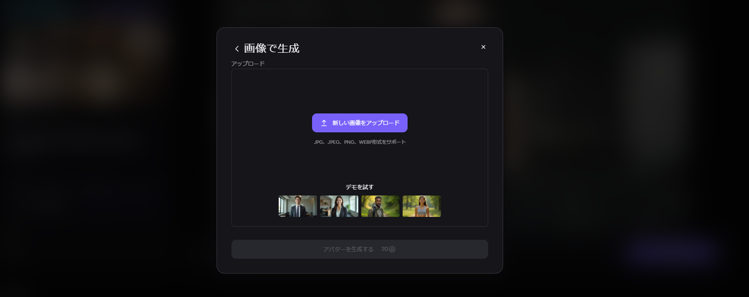 AKOOLのアバター画像アップロード画面