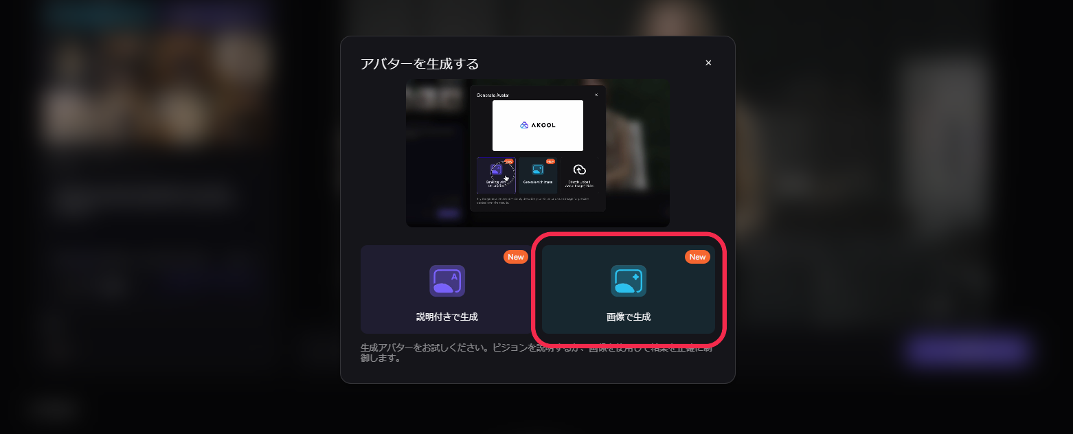 AKOOLのアバター作成操作画面