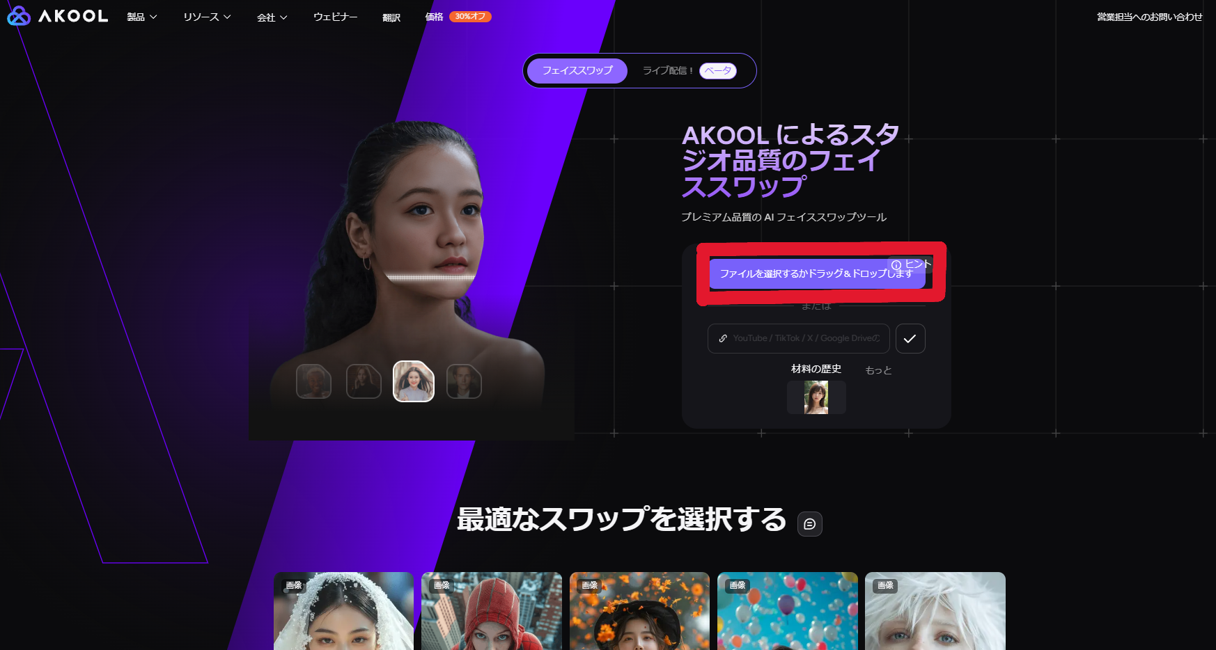 AKOOLの顔交換機能の画面