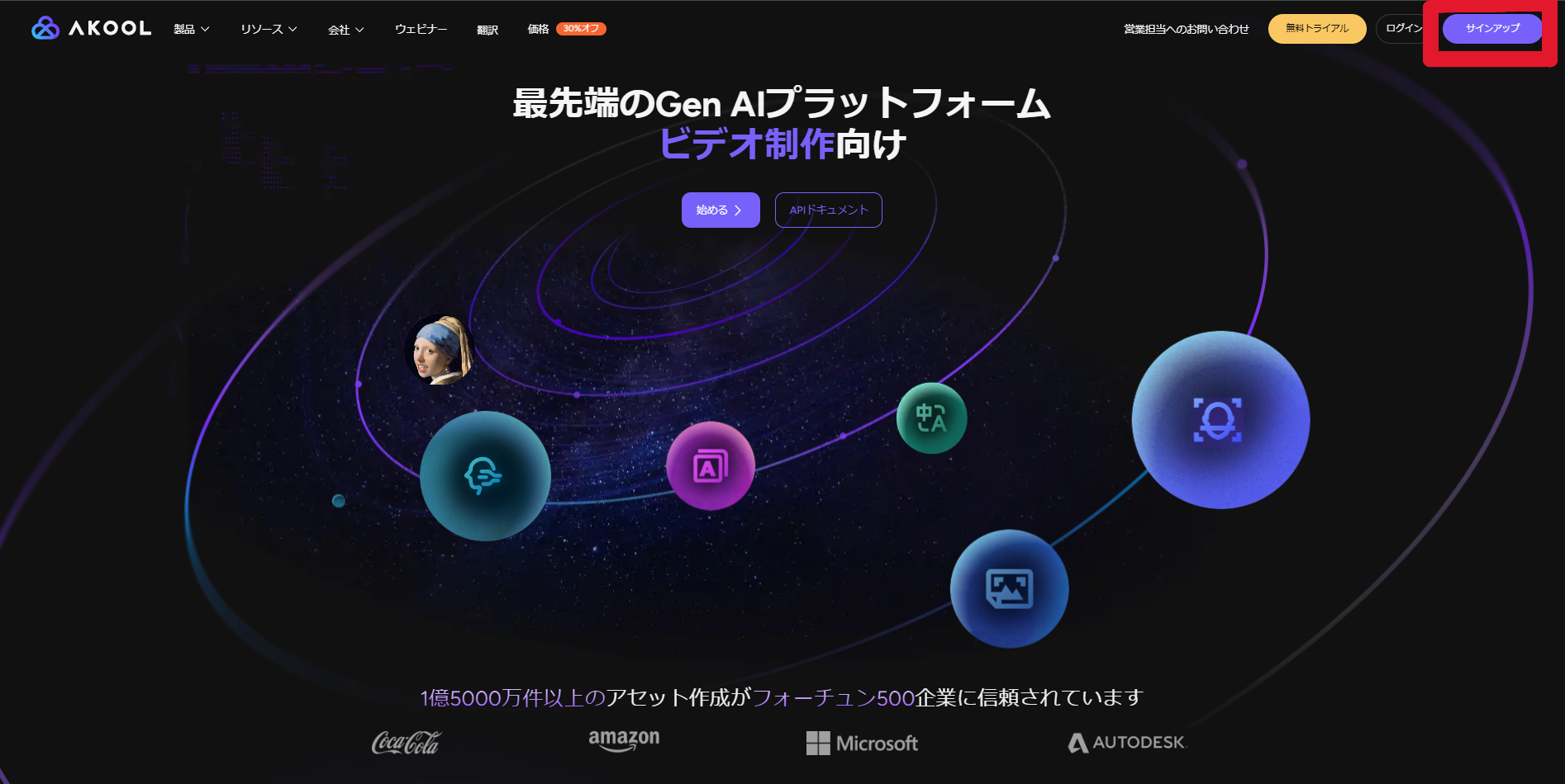AKOOLのアカウント作成
