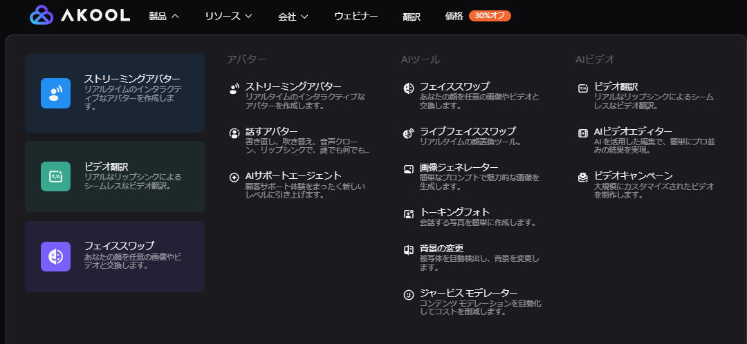 AKOOL主要機能