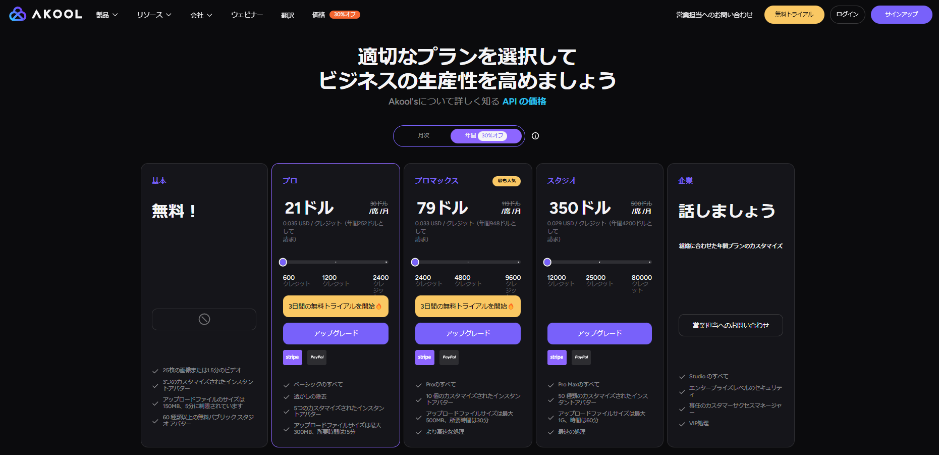 AKOOLの料金体系