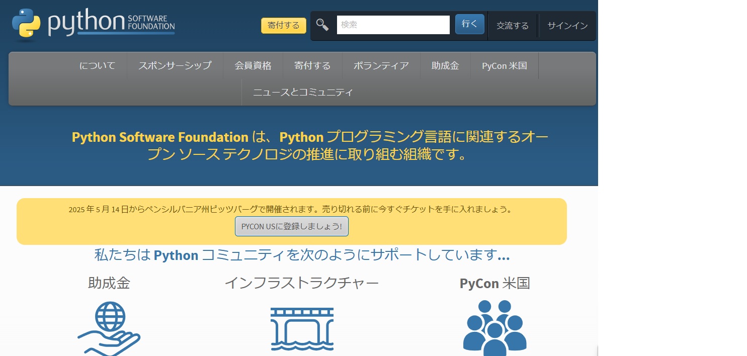 Pythonホーム画面