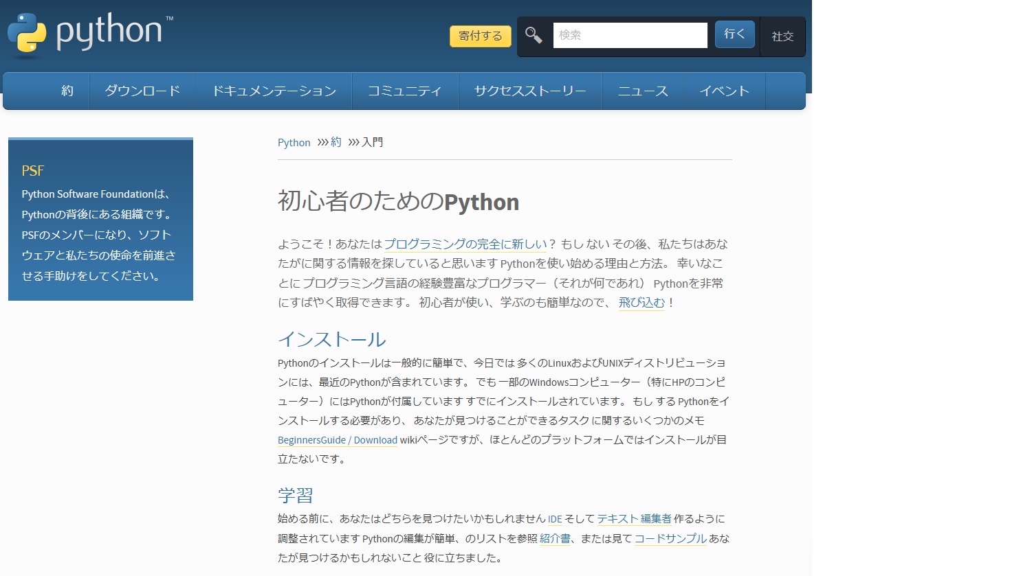 Pythonホーム画面