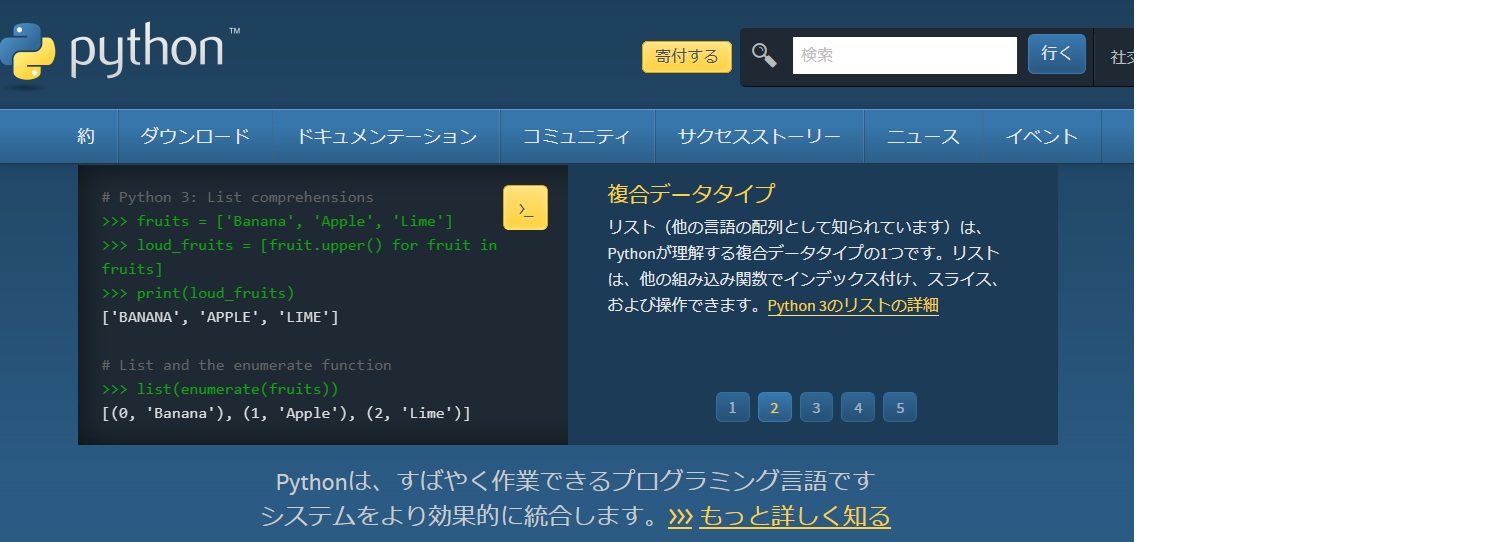 Pythonホーム画面