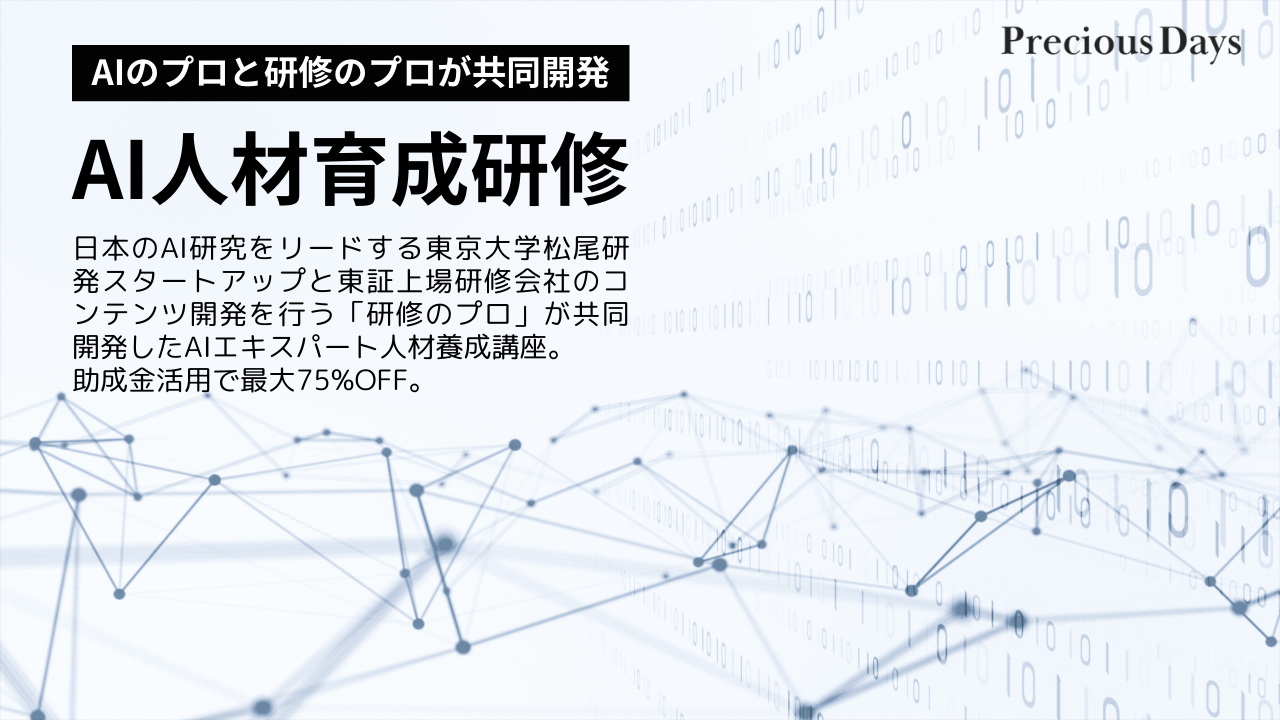 AI人材育成研修のヘッダー画像