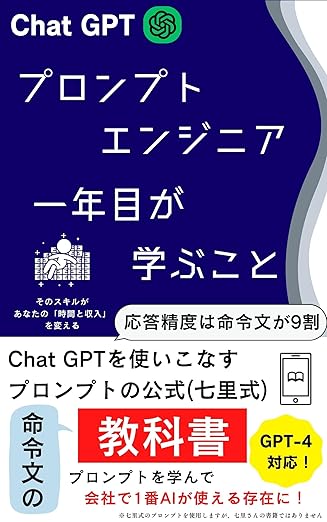 プロンプトエンジニア1年目が学ぶこと
